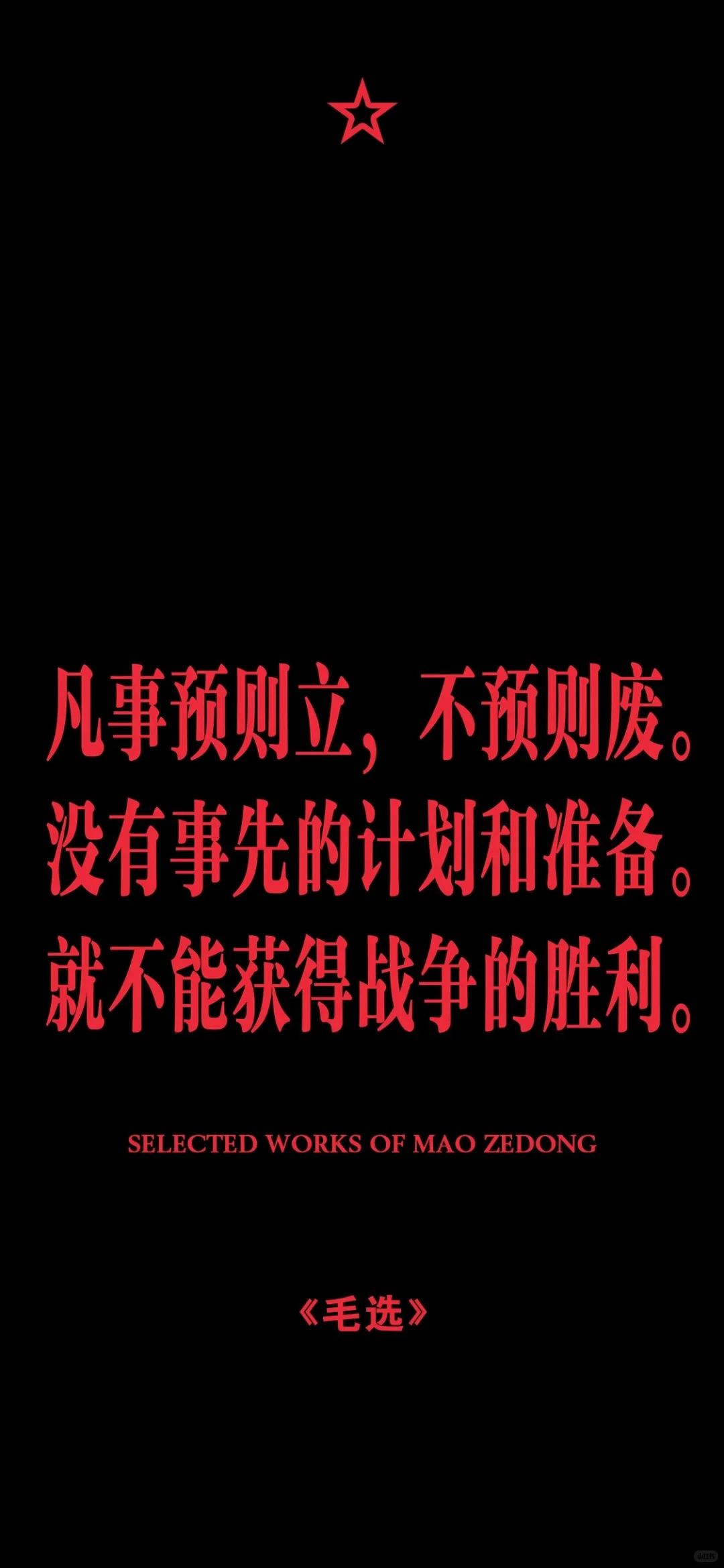 iPhone 16壁纸｜ 毛选
