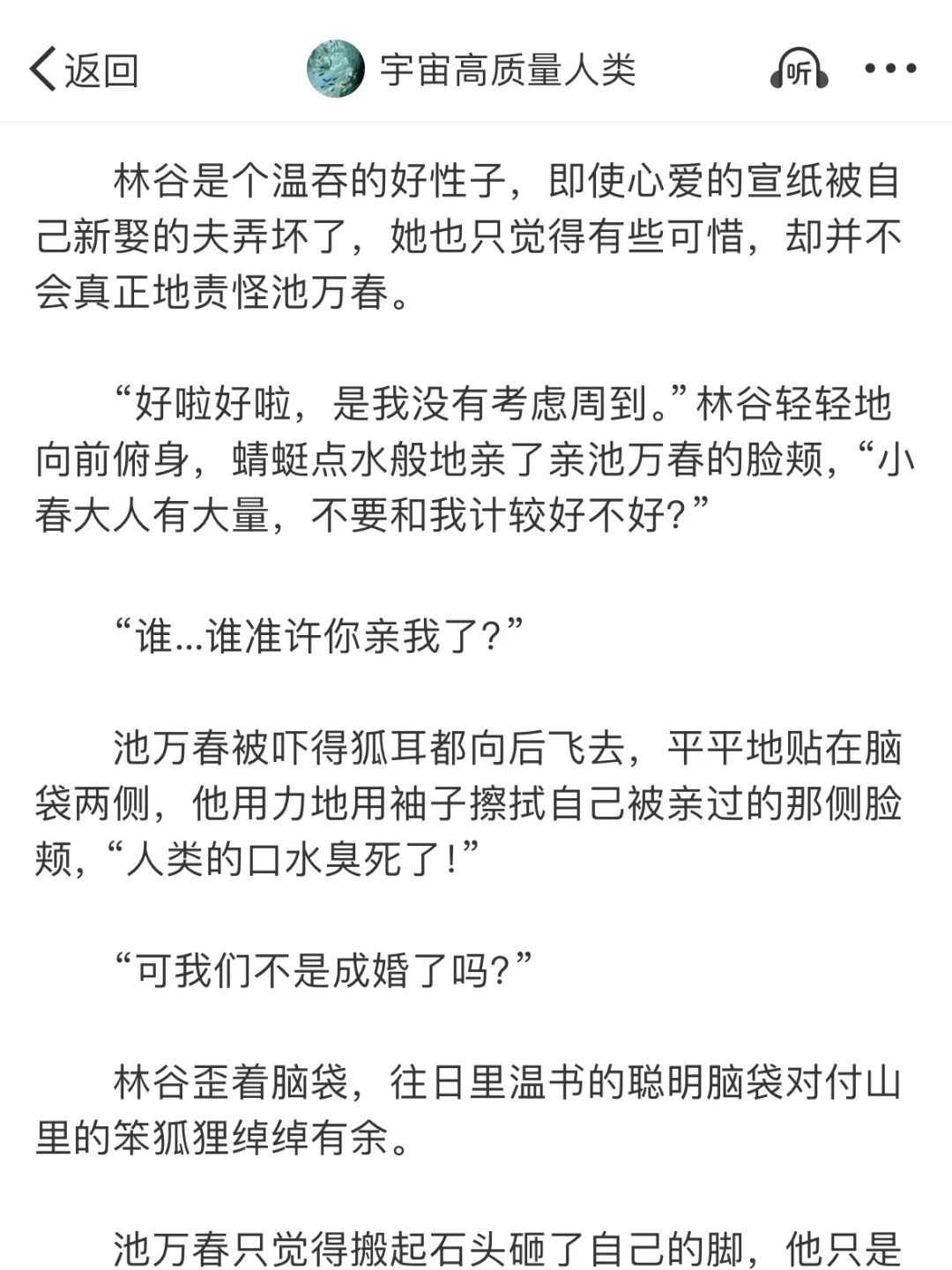 被狐狸迷住的书生 1