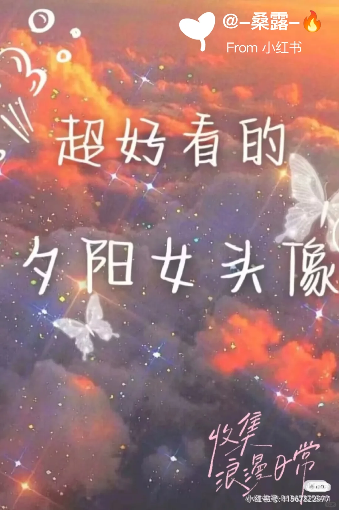 超强好看的夕阳女头像