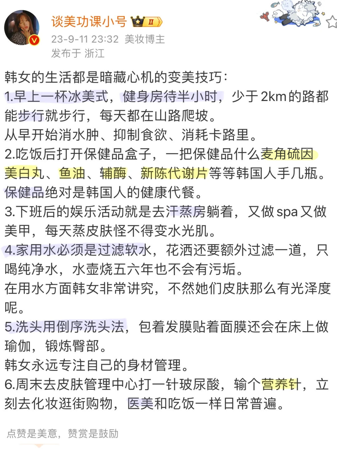 韩女的发疯式变美思路❗(普通人可借鉴版)