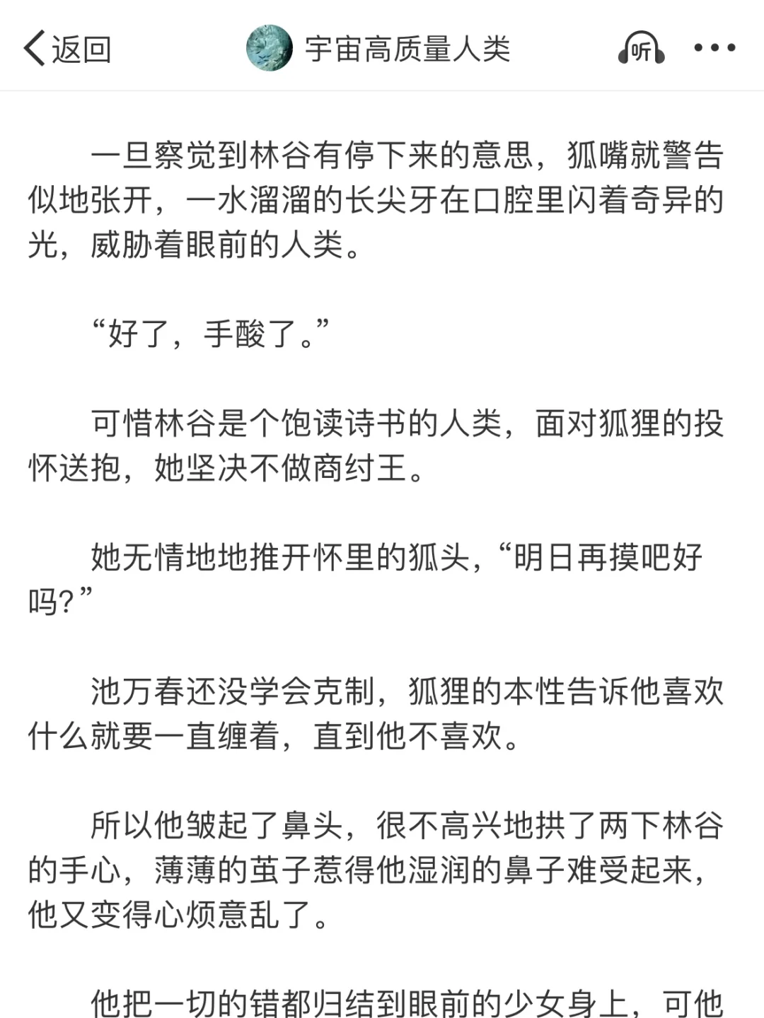 被狐狸迷住的书生 1