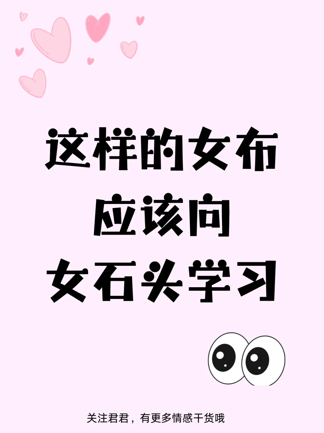 这样的女布应该去修炼当女石头