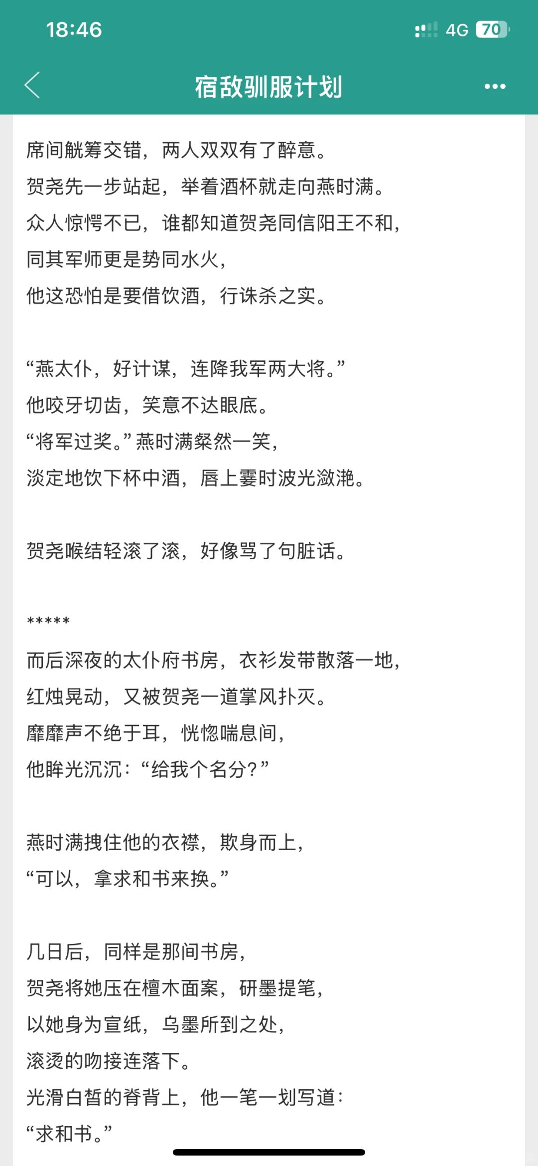 男女主是死对头，意外🛏️后一发不可收拾…
