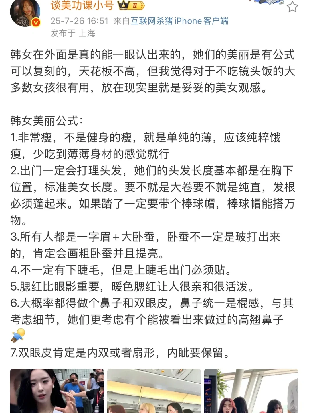 韩女的发疯式变美思路❗(普通人可借鉴版)