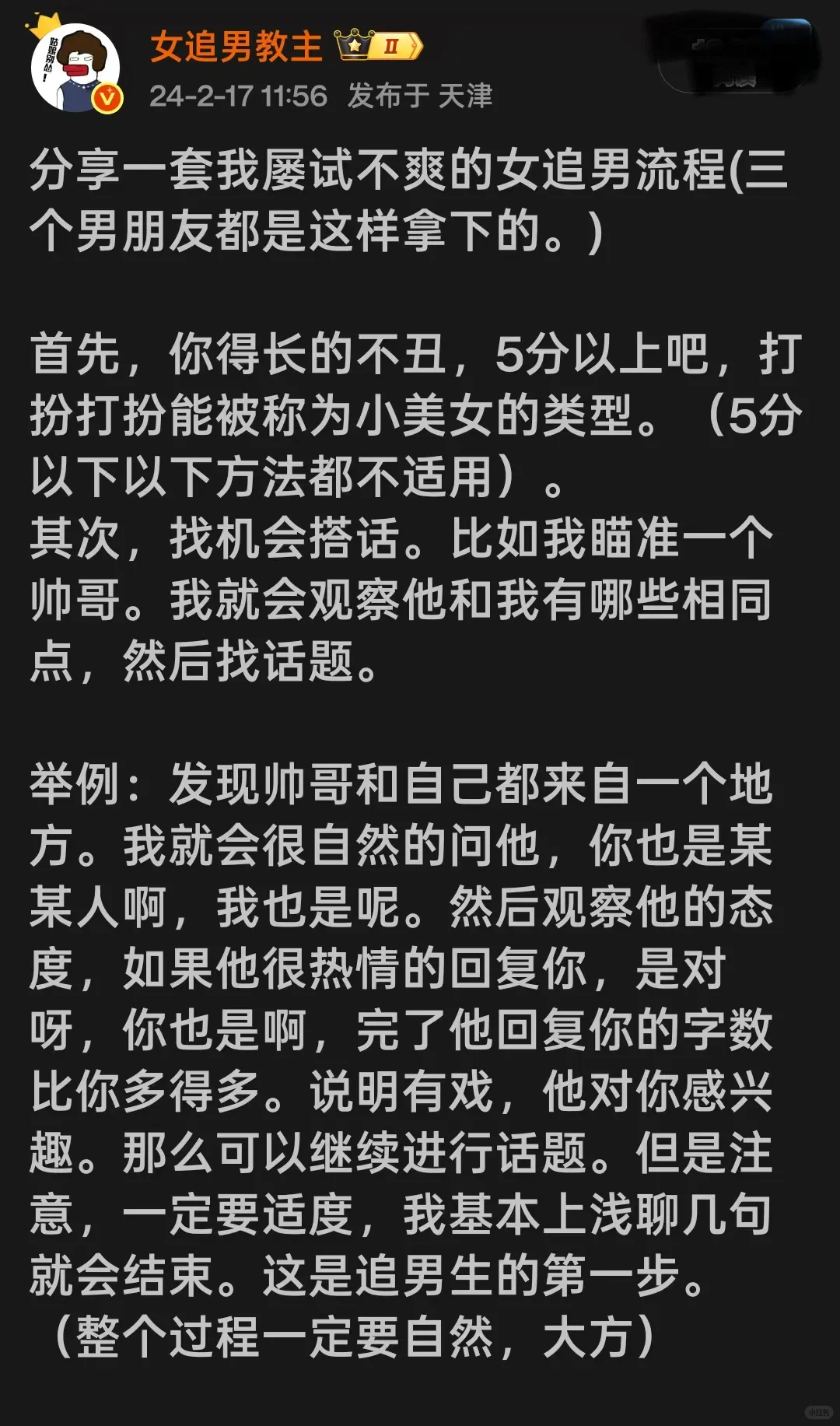 屡试不爽的女追男流程（附核心精髓）