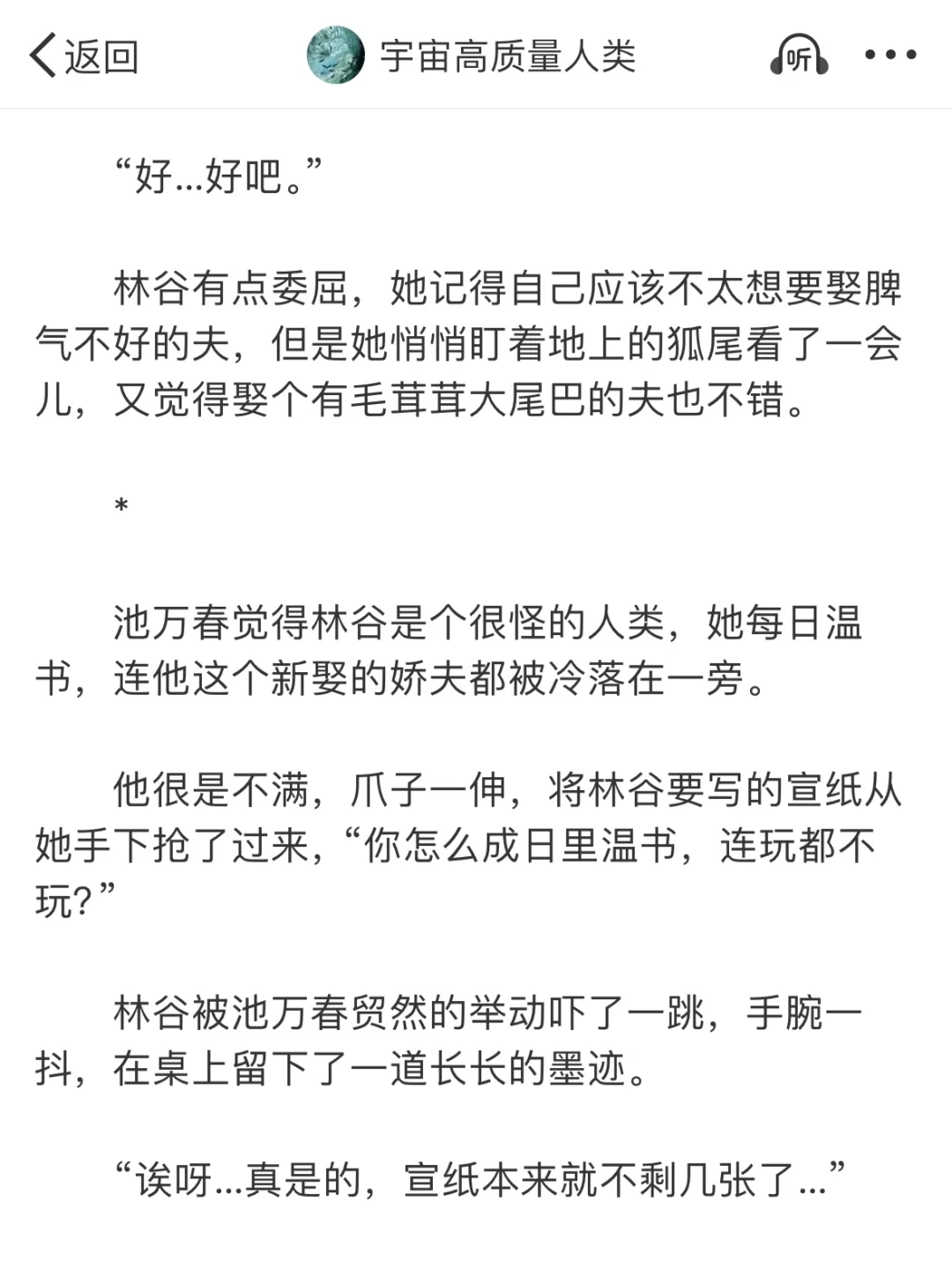 被狐狸迷住的书生 1