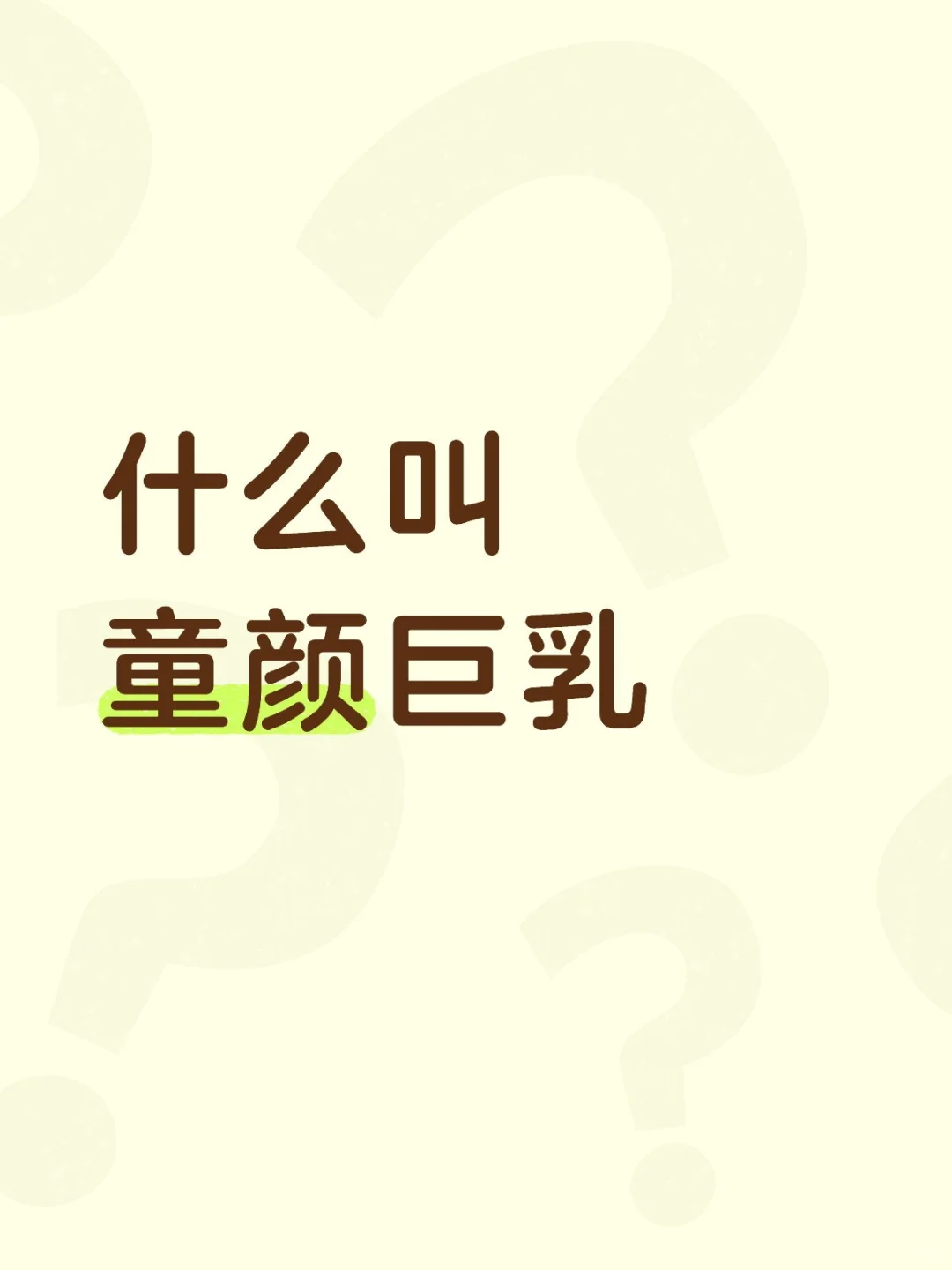 碰到的特别好看的女生