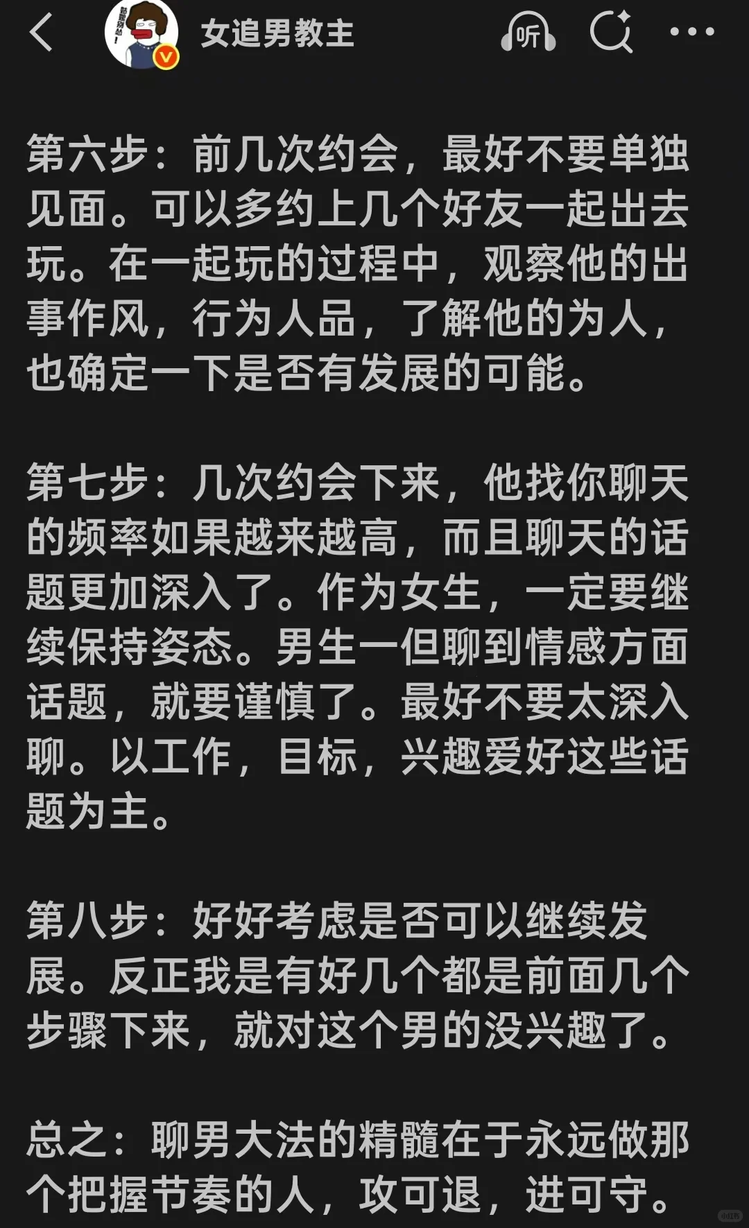 屡试不爽的女追男流程（附核心精髓）