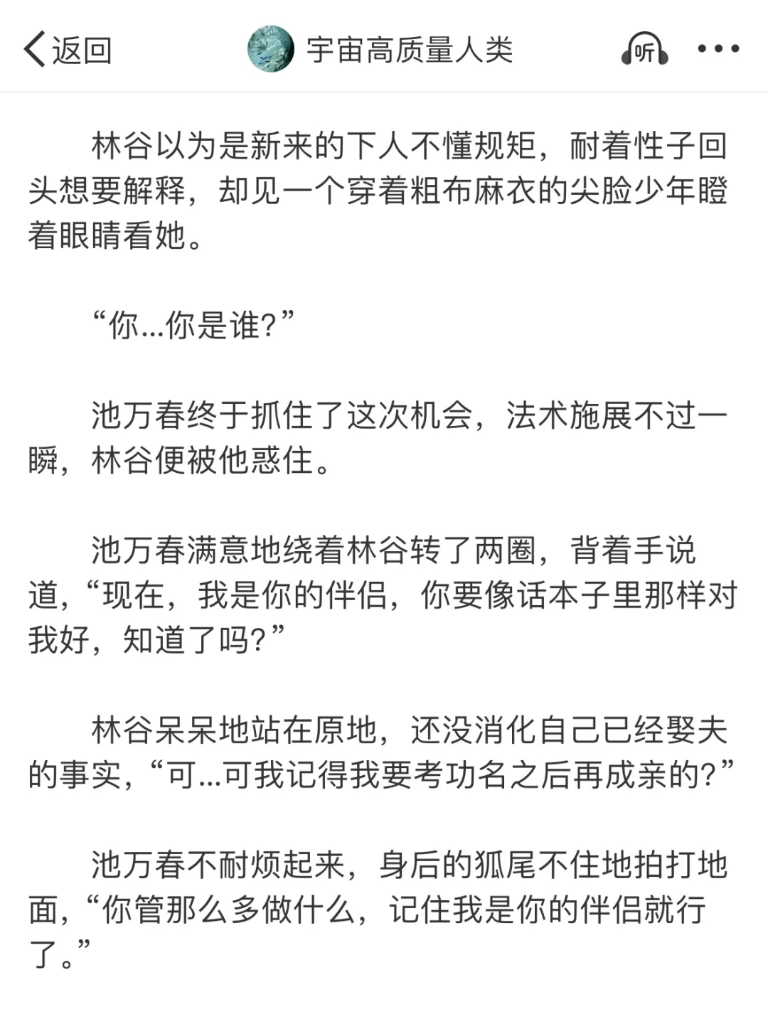 被狐狸迷住的书生 1