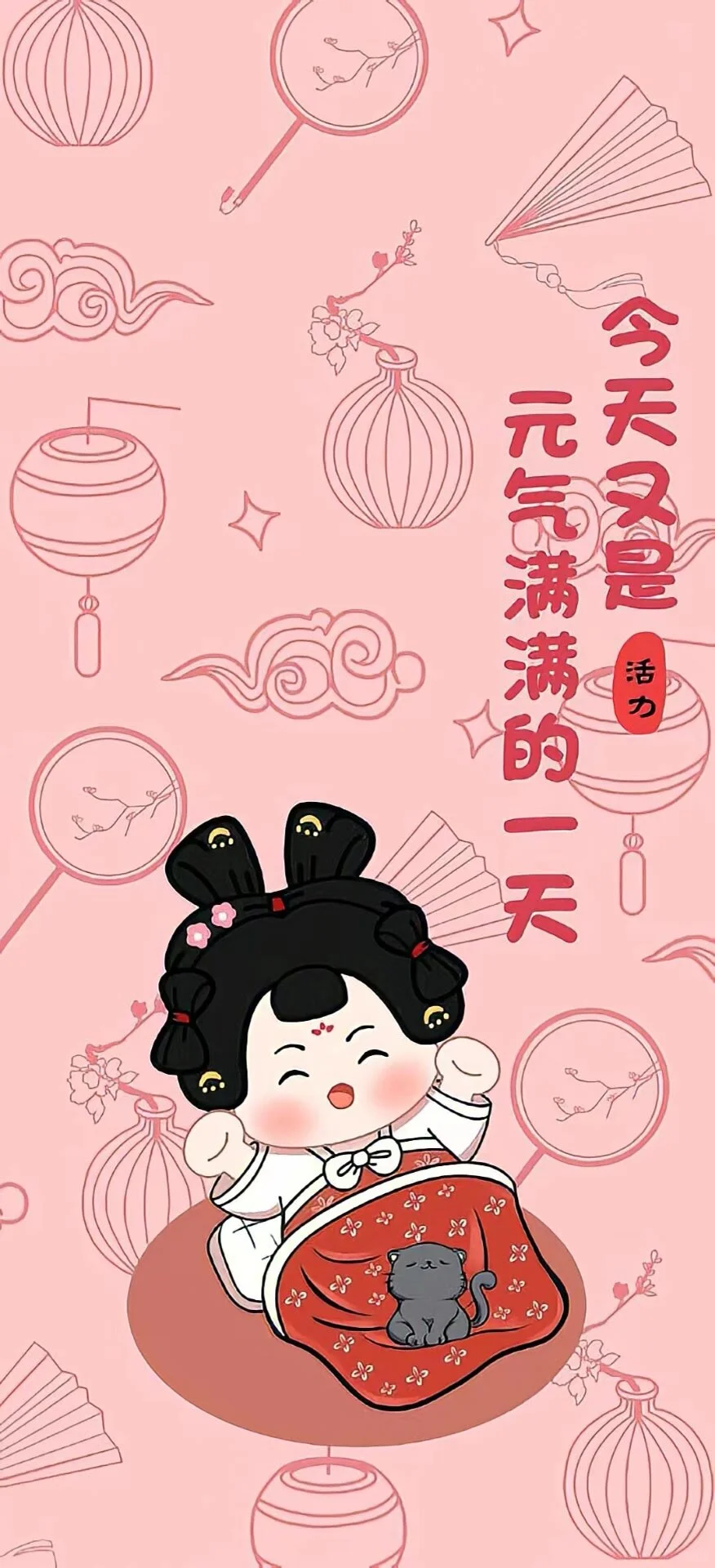 元气满满的一天壁纸～