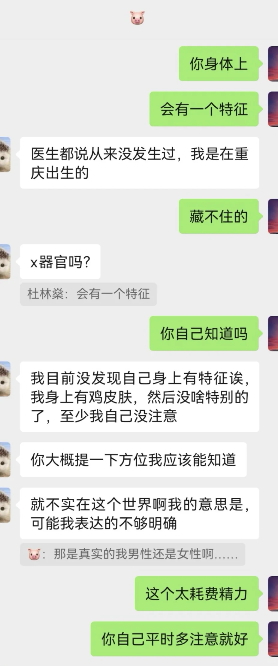 同时长有两套性器官的案主