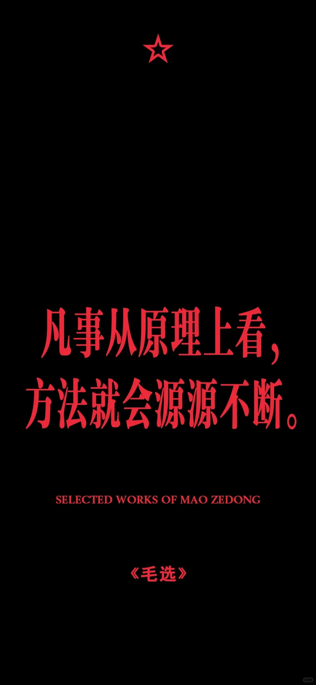 iPhone 16壁纸｜ 毛选