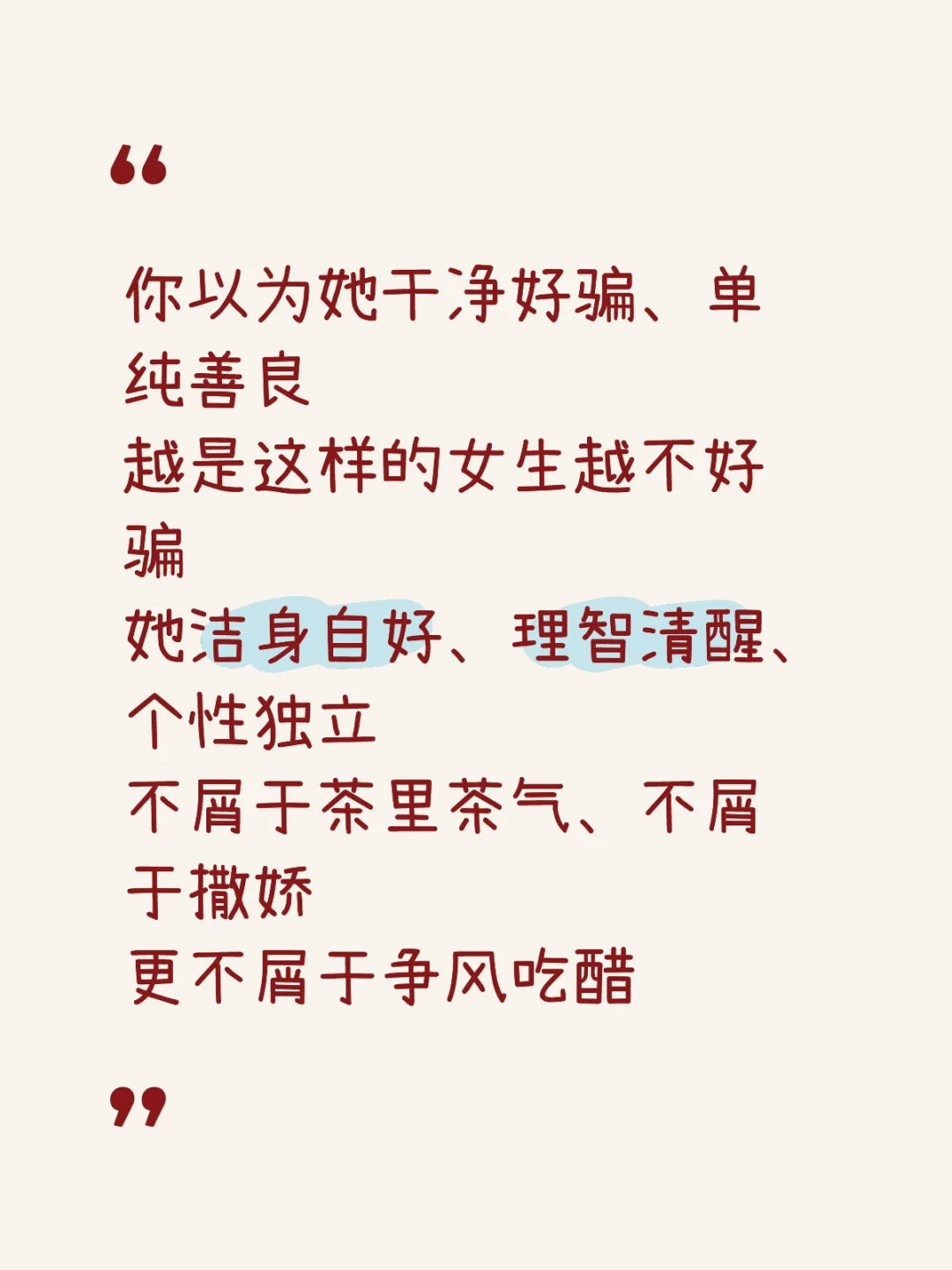 越是这样的女生越不好骗