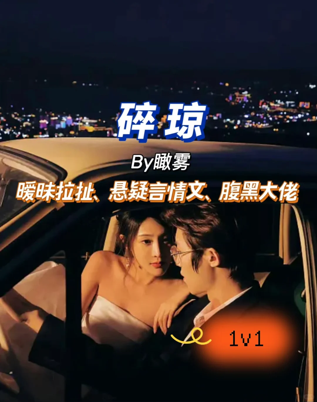 落魄娇媚美人vs腹黑疯🐶大佬