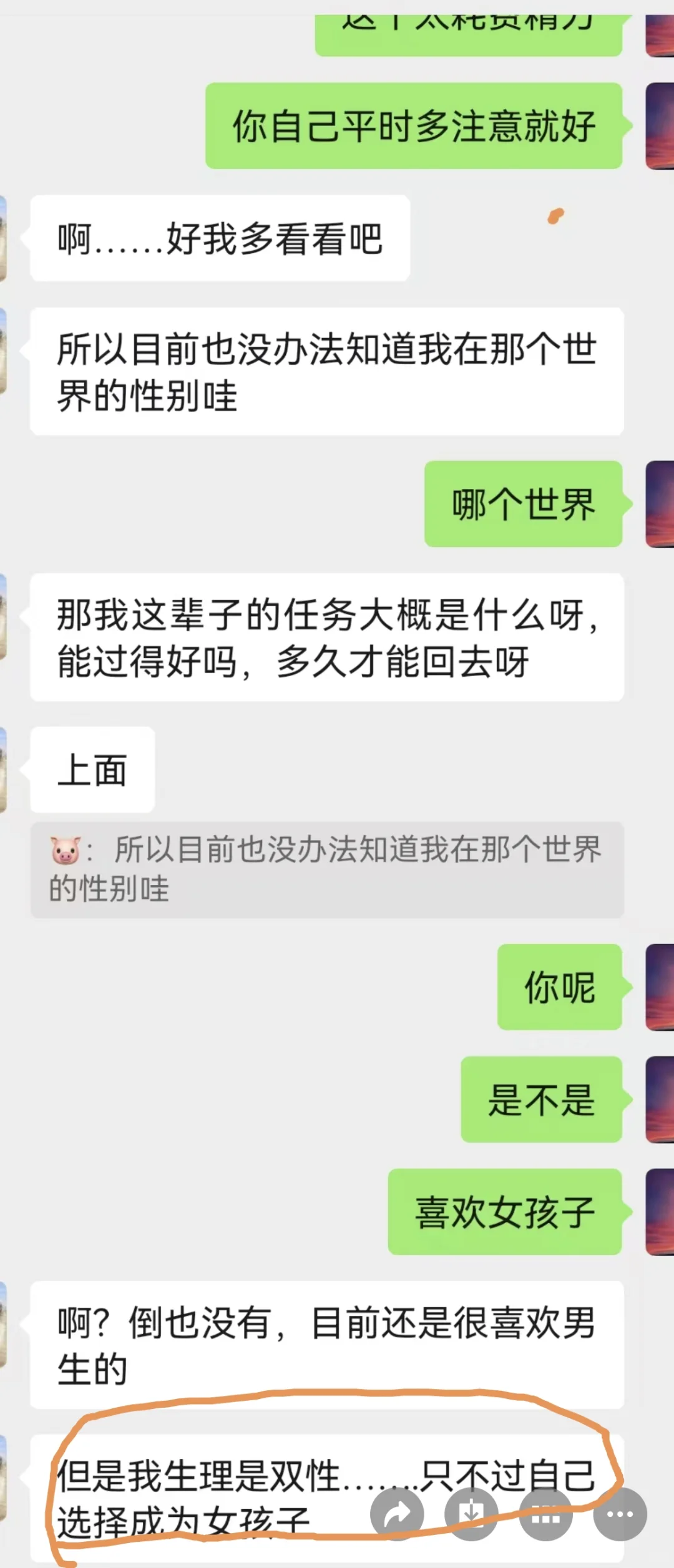 同时长有两套性器官的案主