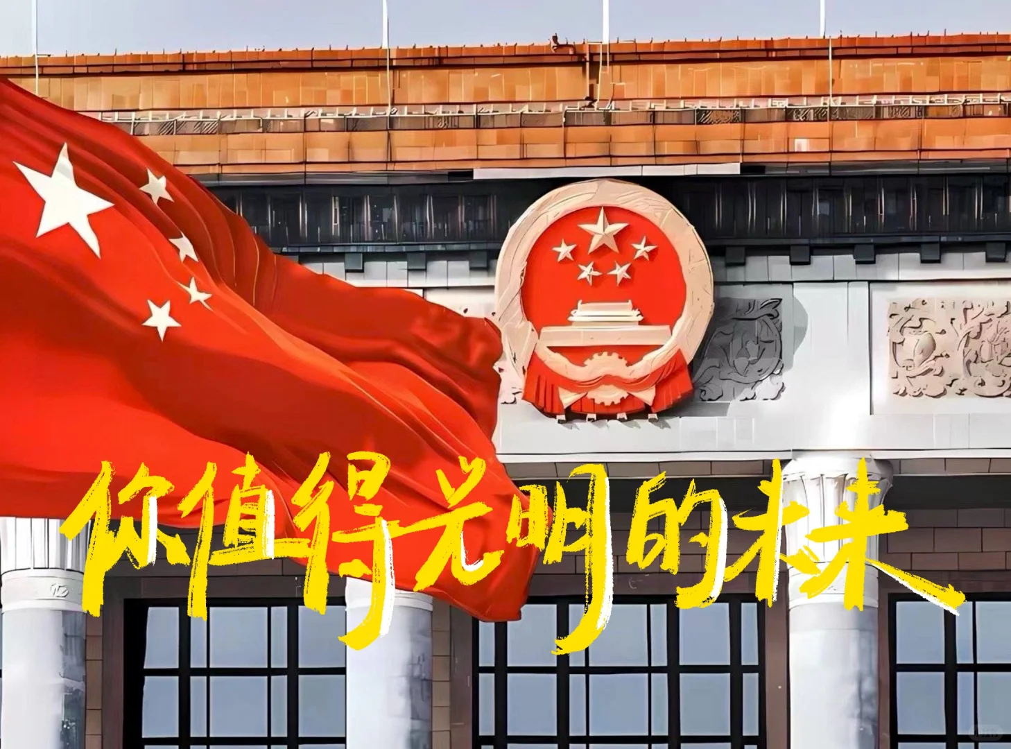 手写壁纸｜心中有党 成绩理想🌟