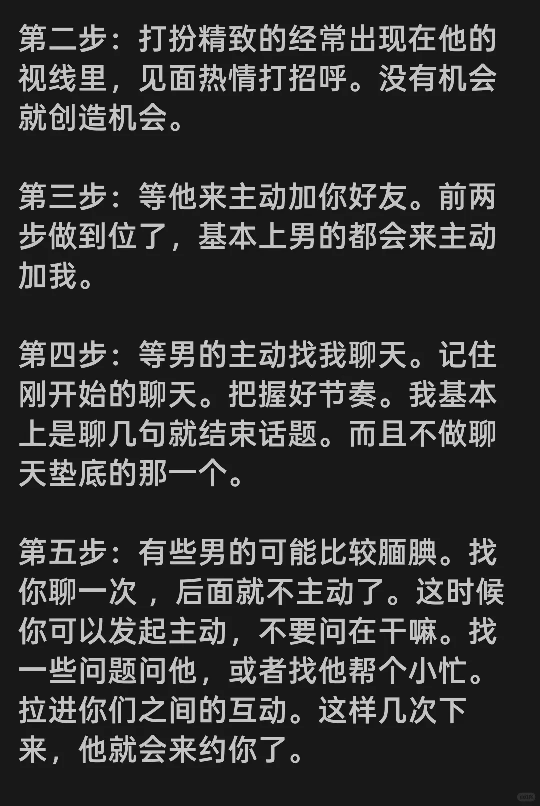 屡试不爽的女追男流程（附核心精髓）