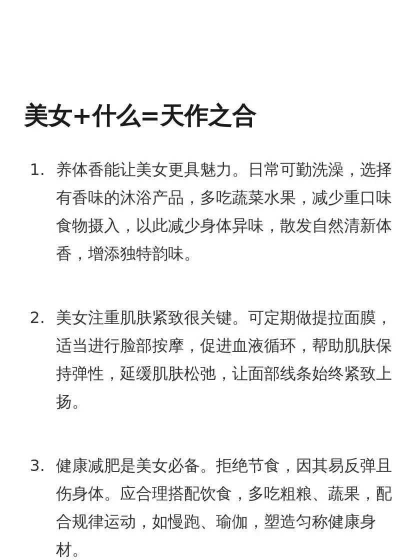 美女+什么=天作之合