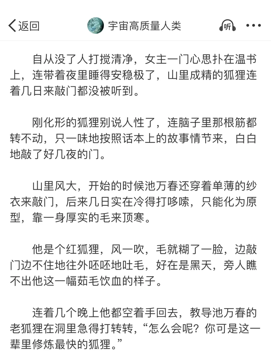 被狐狸迷住的书生 1