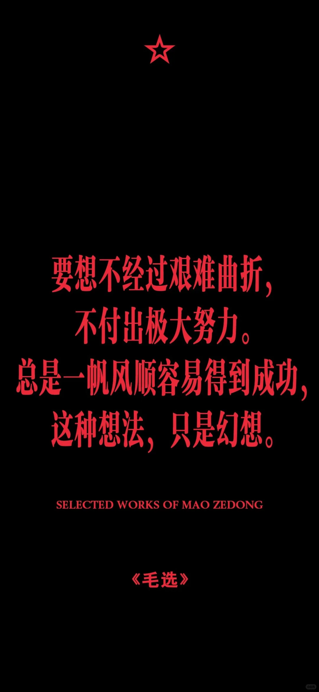iPhone 16壁纸｜ 毛选