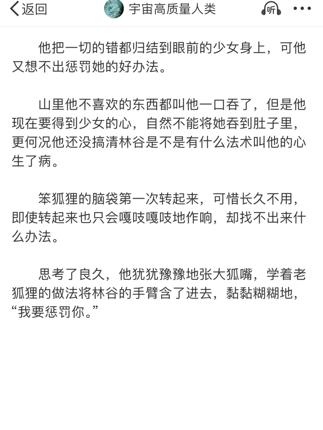 被狐狸迷住的书生 1