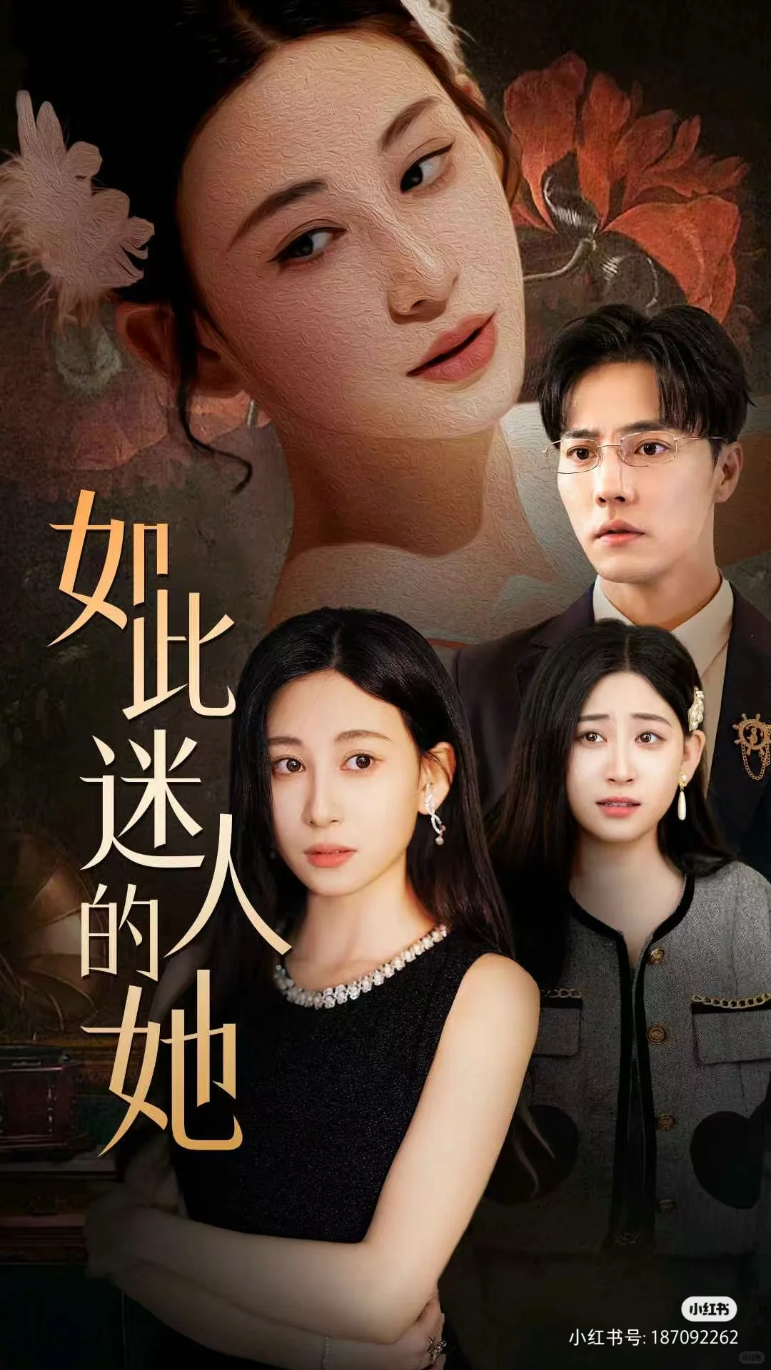 【新剧推荐】这背德感太上头了