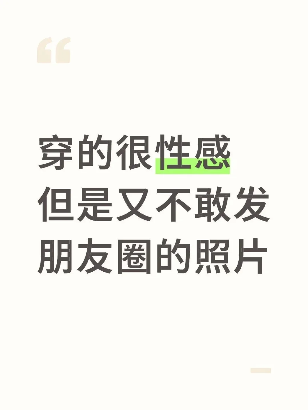 愿所有女孩子都能穿衣自由