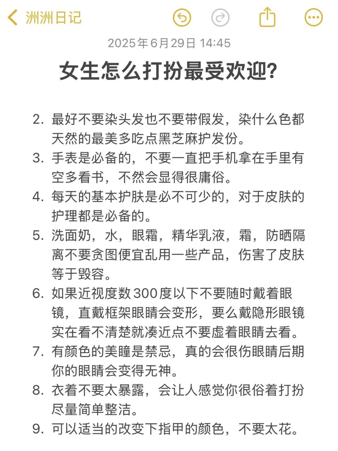 女生怎么打扮最受欢迎？