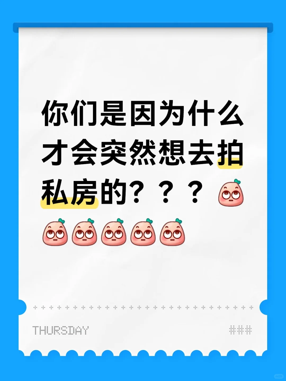 私房，写真，