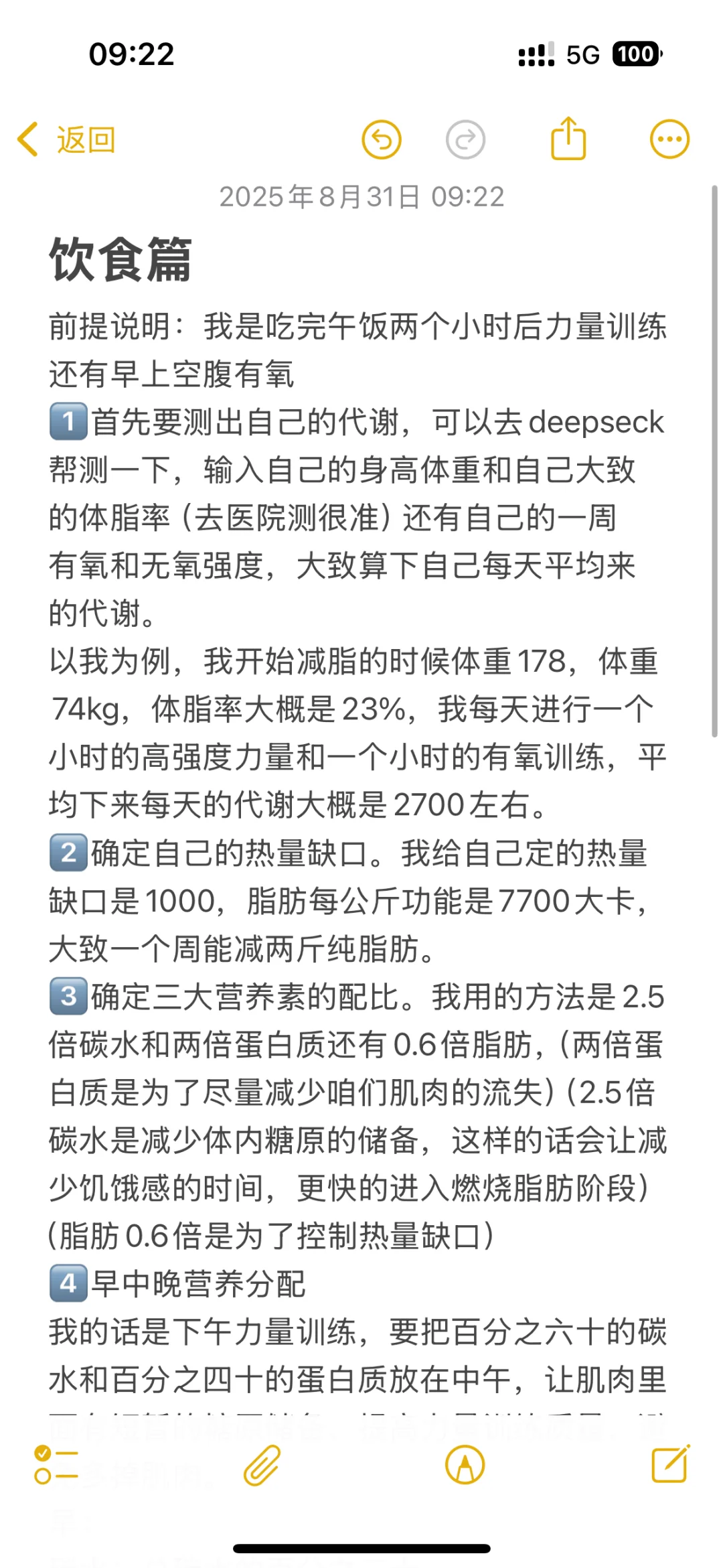 74kg到67kg保姆级饮食和训练（女生可用）