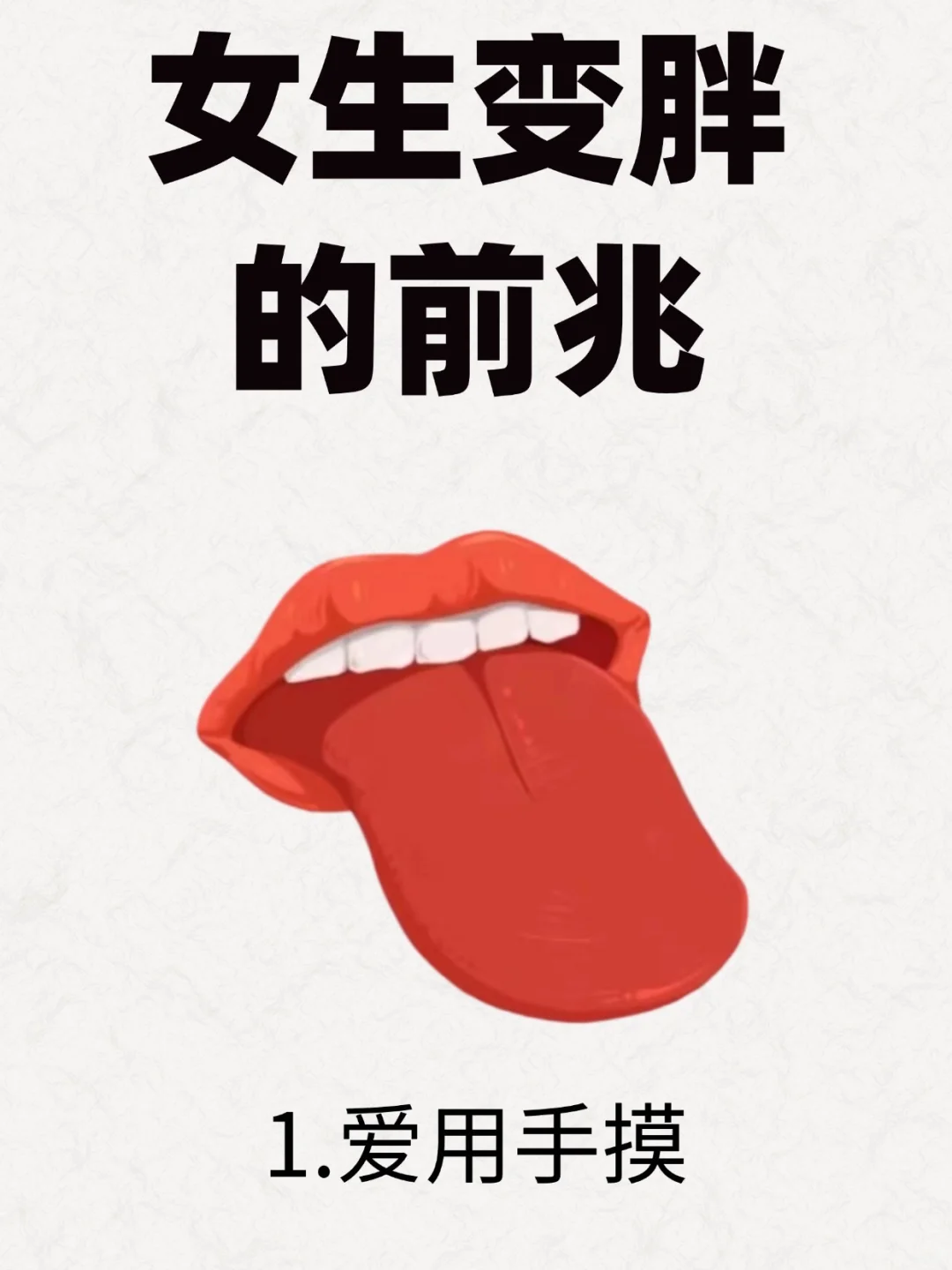女生变胖的前兆！