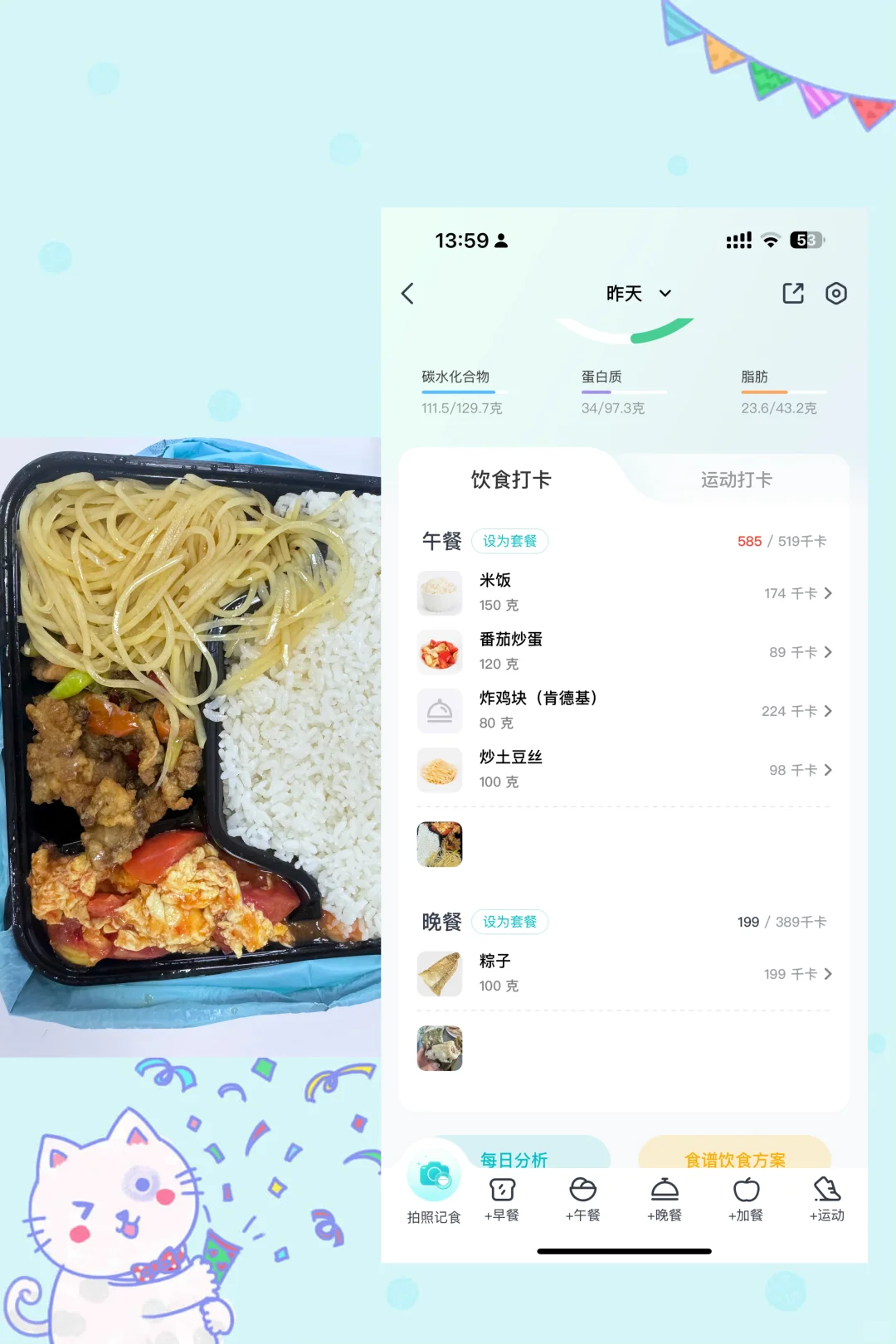 163 119.2快乐减肥第43天