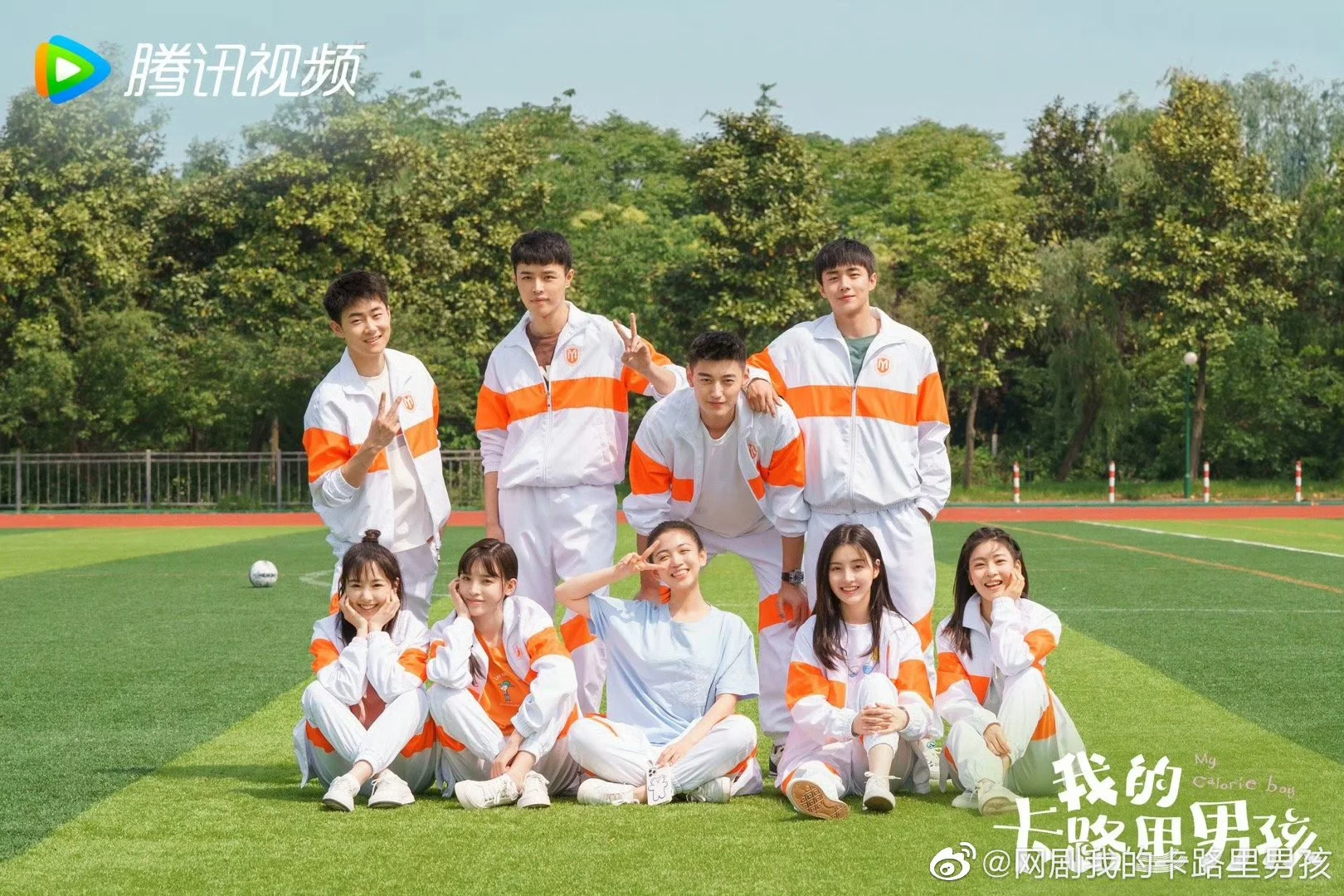 🎾我的卡路里男孩，燃爆青春！🎧