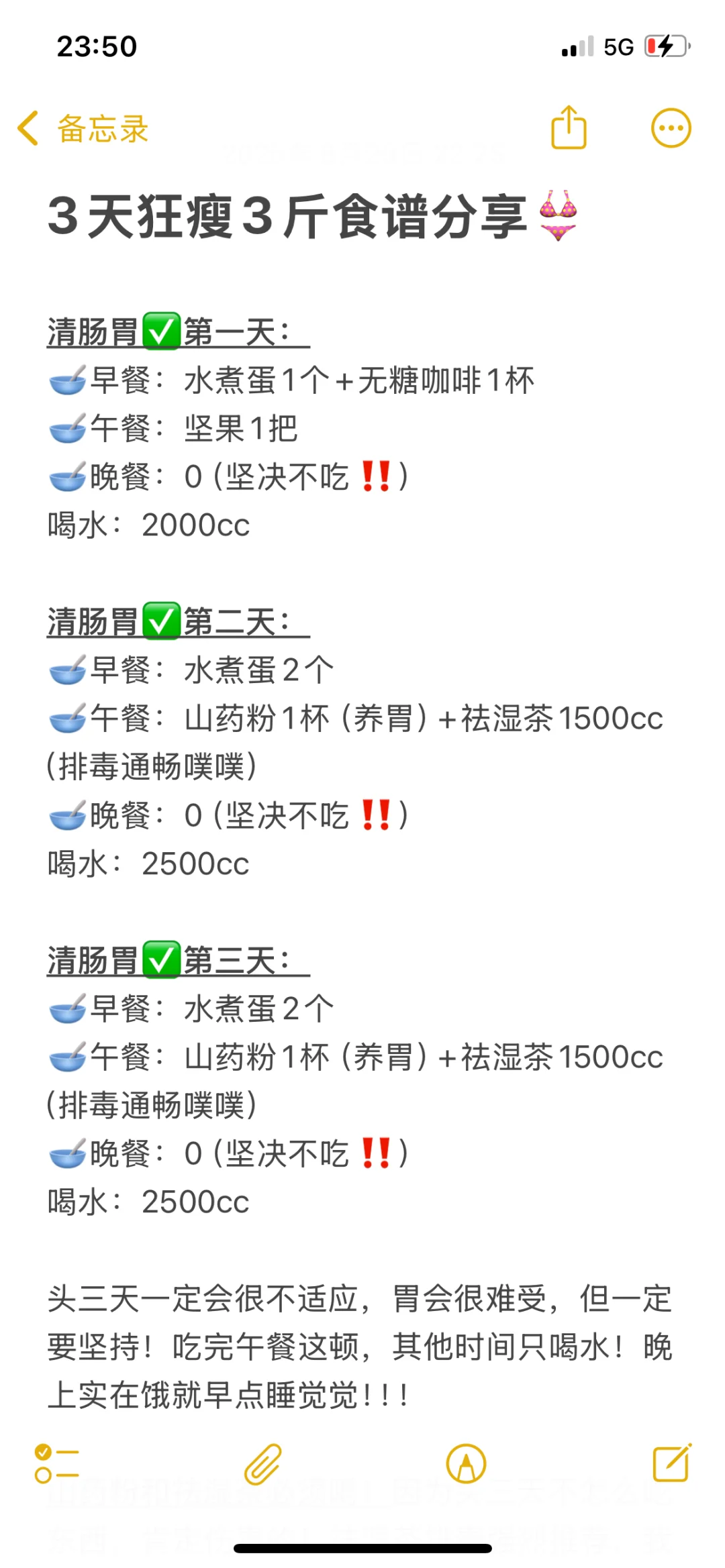 123➡️119.4｜一天瘦3.6斤🔥｜暴食后急救食谱