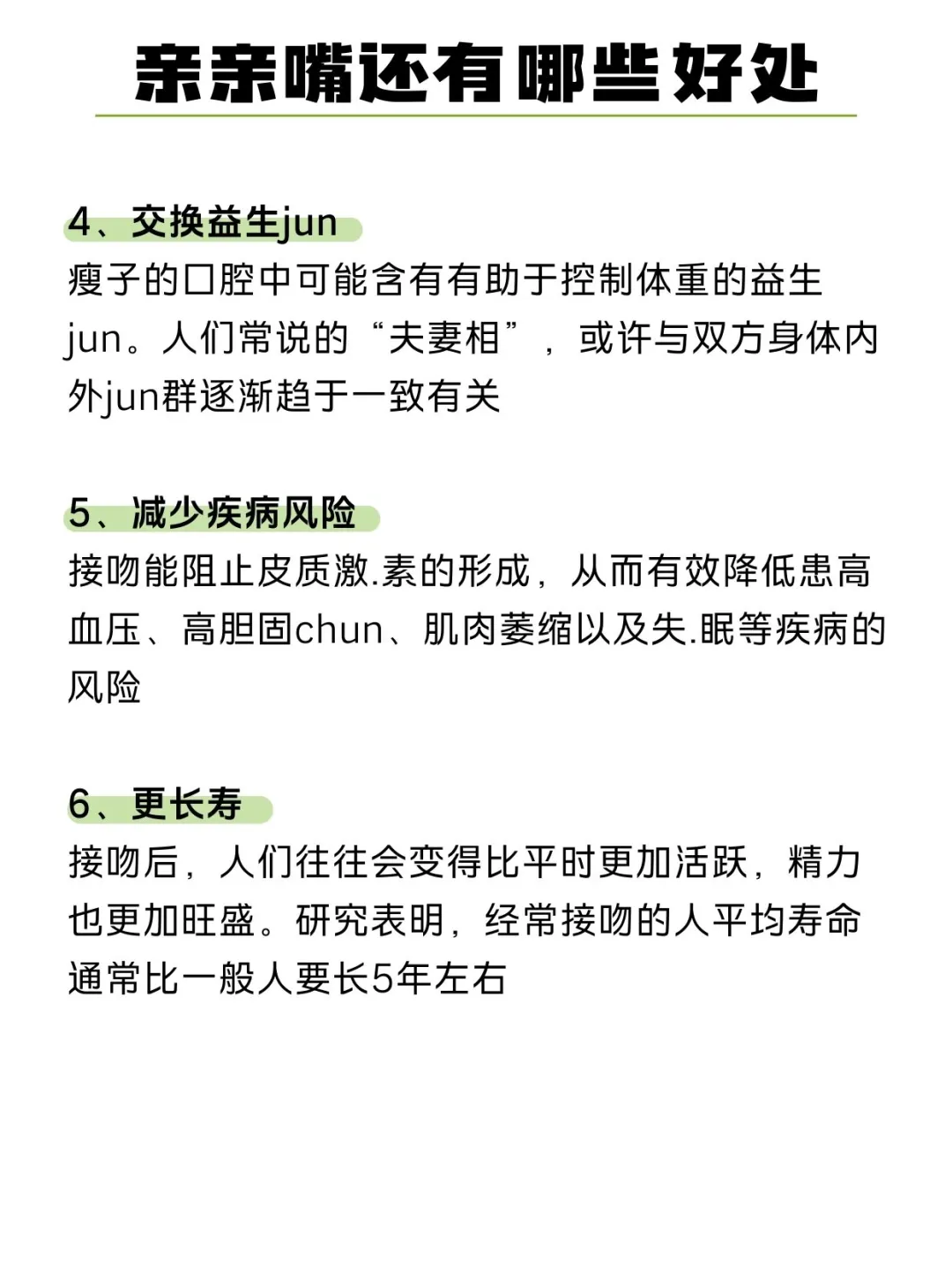 想无痛减肥就多和男朋友kiss kiss～