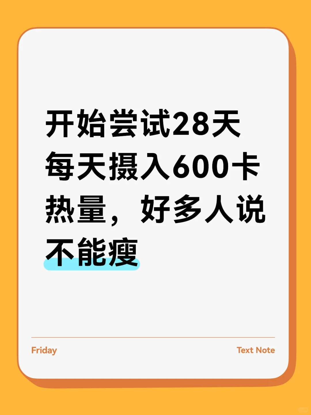 根据质量守恒定律，我感觉可以瘦的