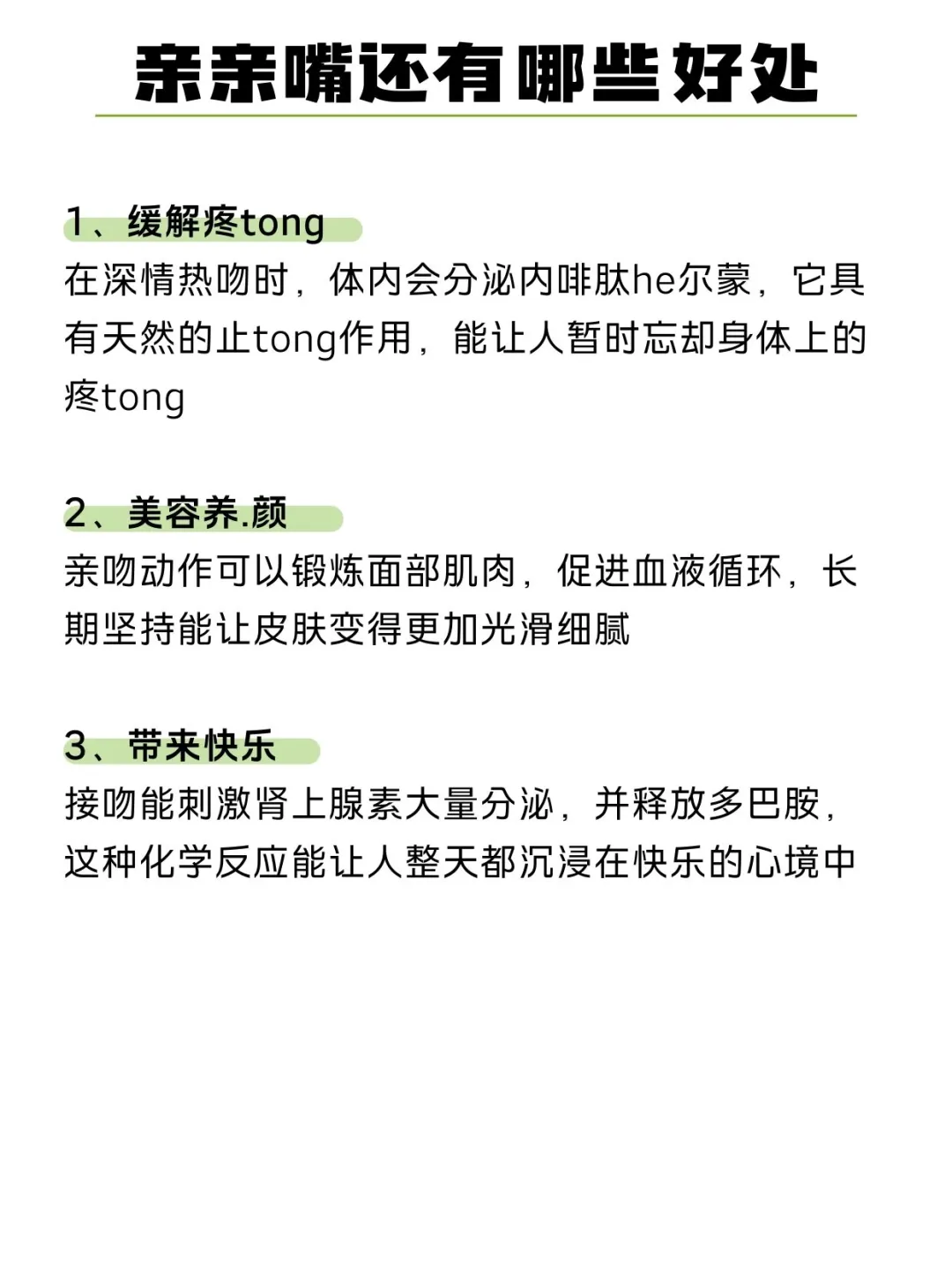 想无痛减肥就多和男朋友kiss kiss～