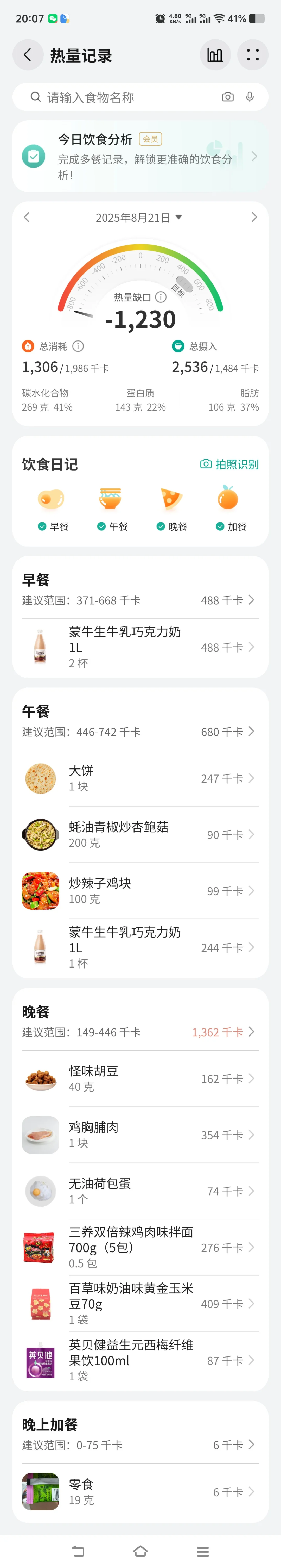 一天摄入2500多大卡是什么体验