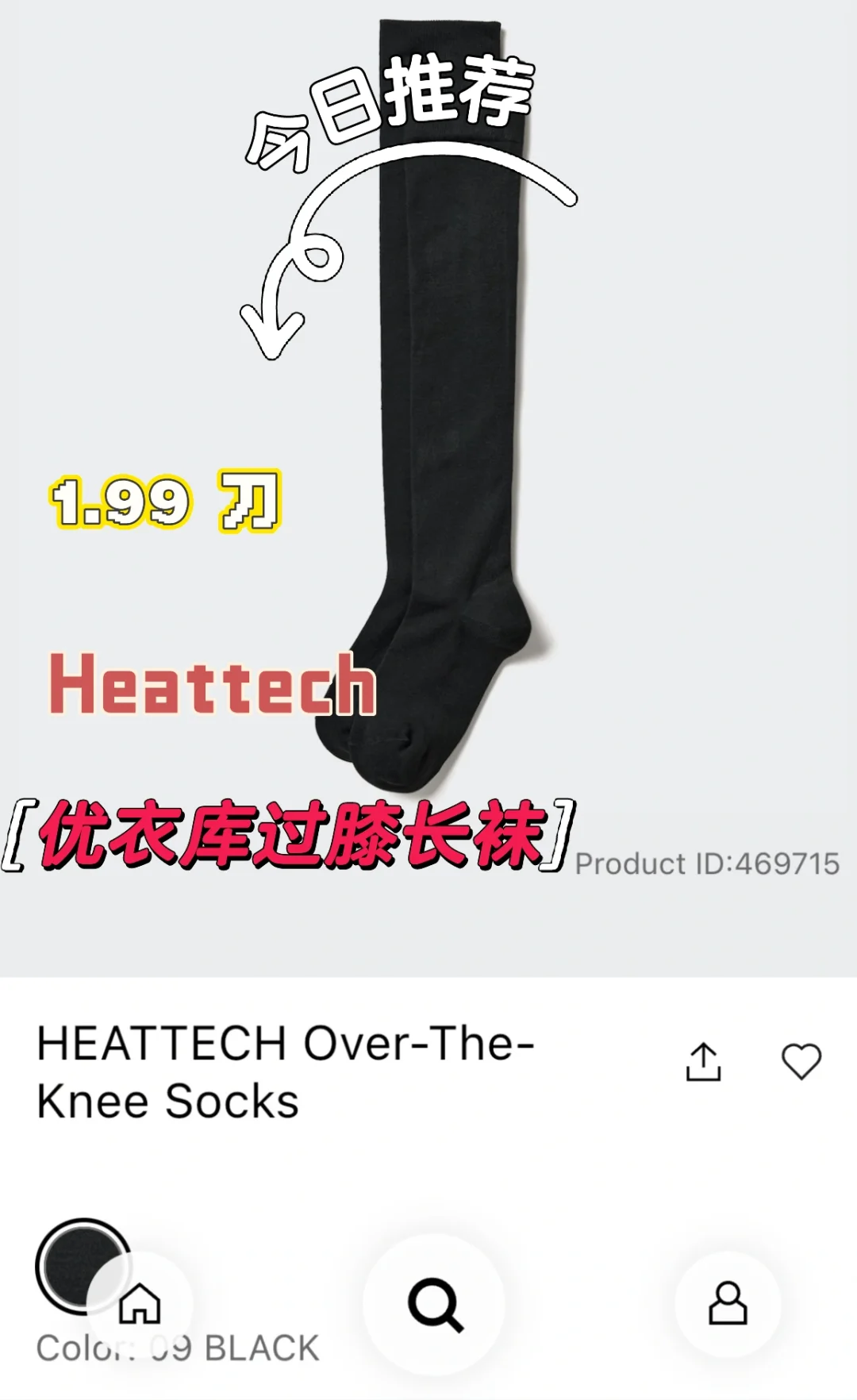优衣库🧦HEATTECH 过膝长袜
