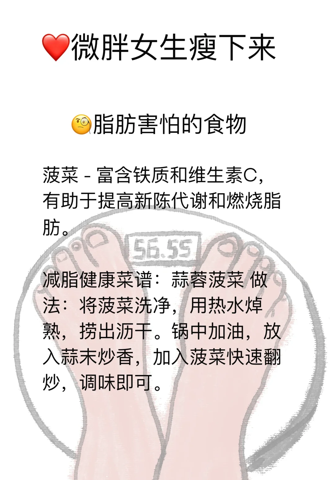 50-60公斤微胖姐妹可以瘦下来的！️💪