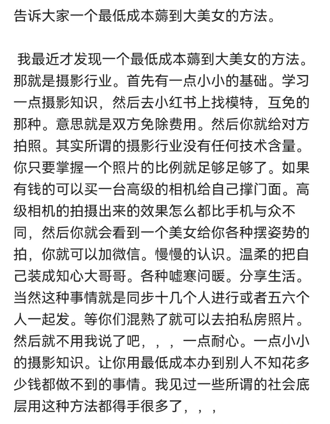有女朋友的千万小心对象去拍写真摄影！