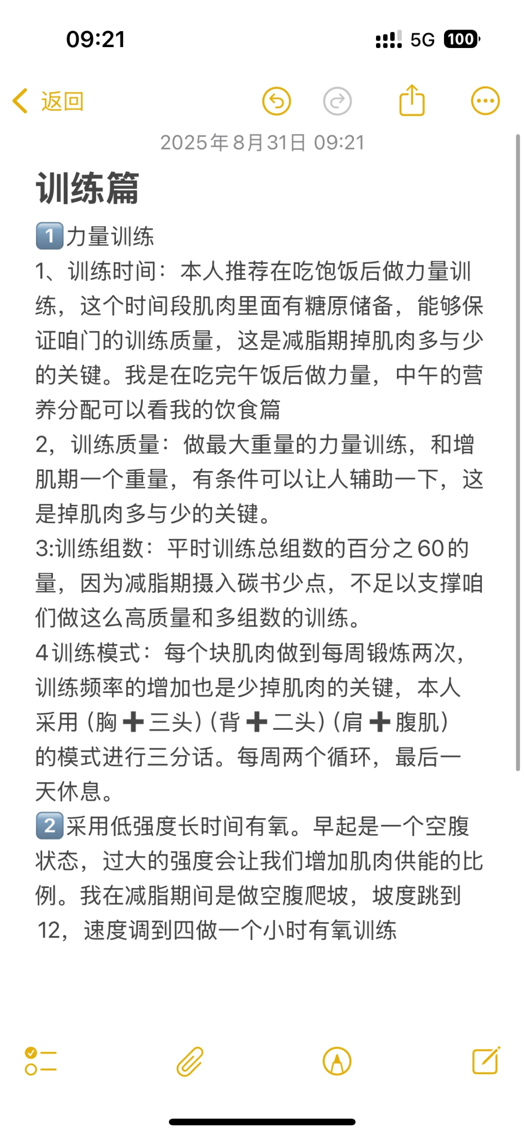 74kg到67kg保姆级饮食和训练（女生可用）