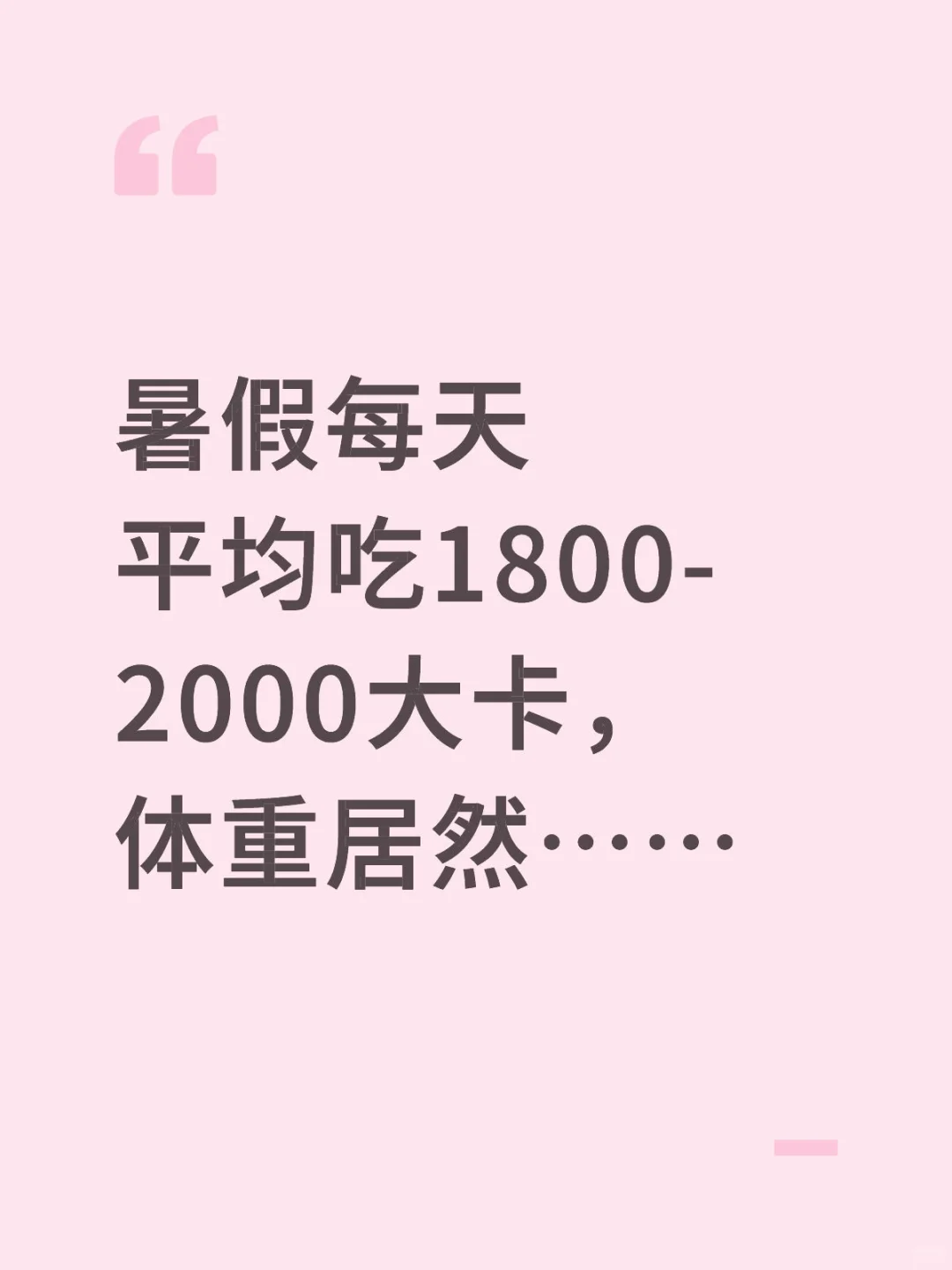爽吃，太爽了，晚上突然有感而发