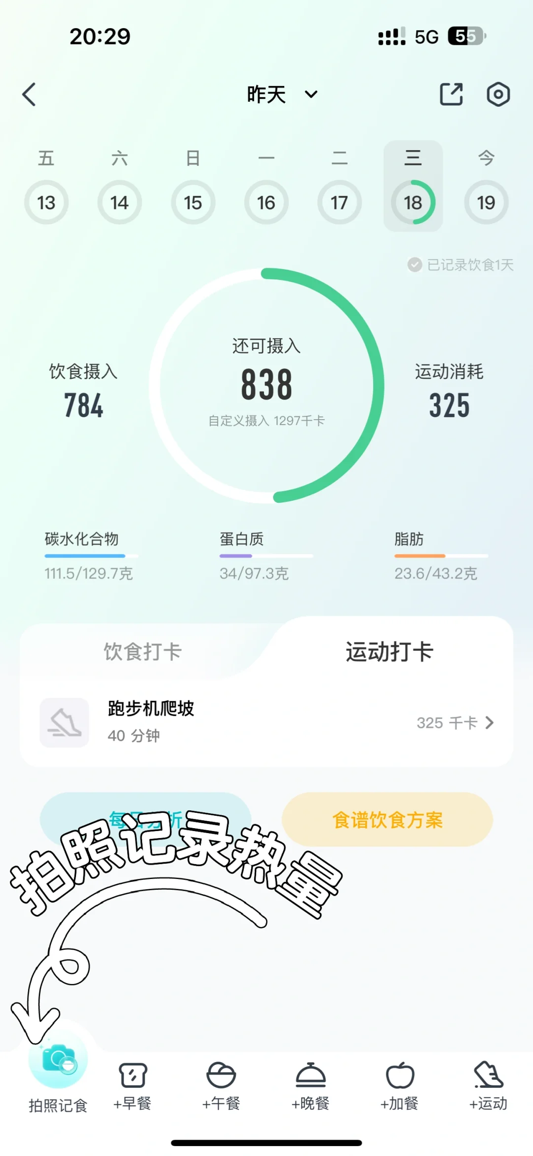 163 119.2快乐减肥第43天