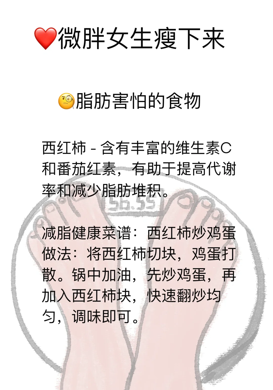 50-60公斤微胖姐妹可以瘦下来的！️💪