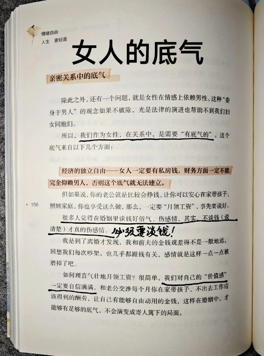 女人真正的逆袭[玫瑰R]