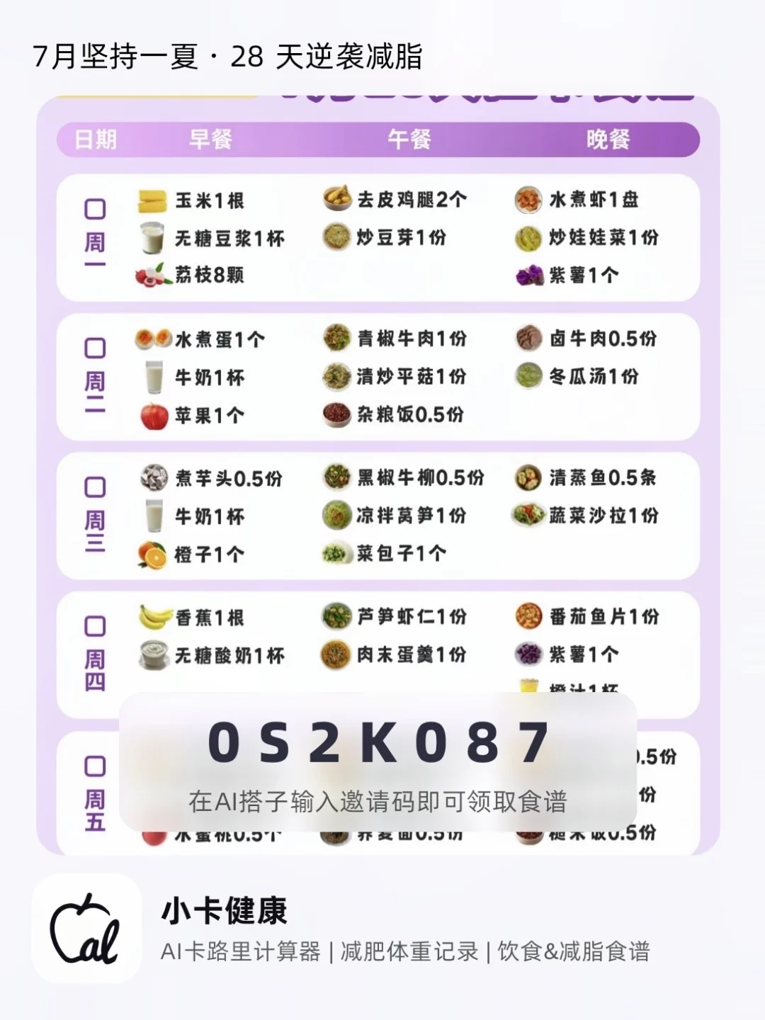 🔥救命！小卡健康减肥app拿捏热量太狠了