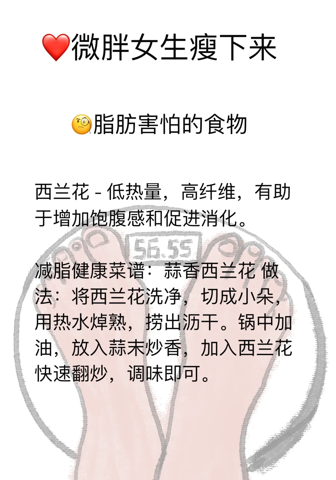 50-60公斤微胖姐妹可以瘦下来的！️💪