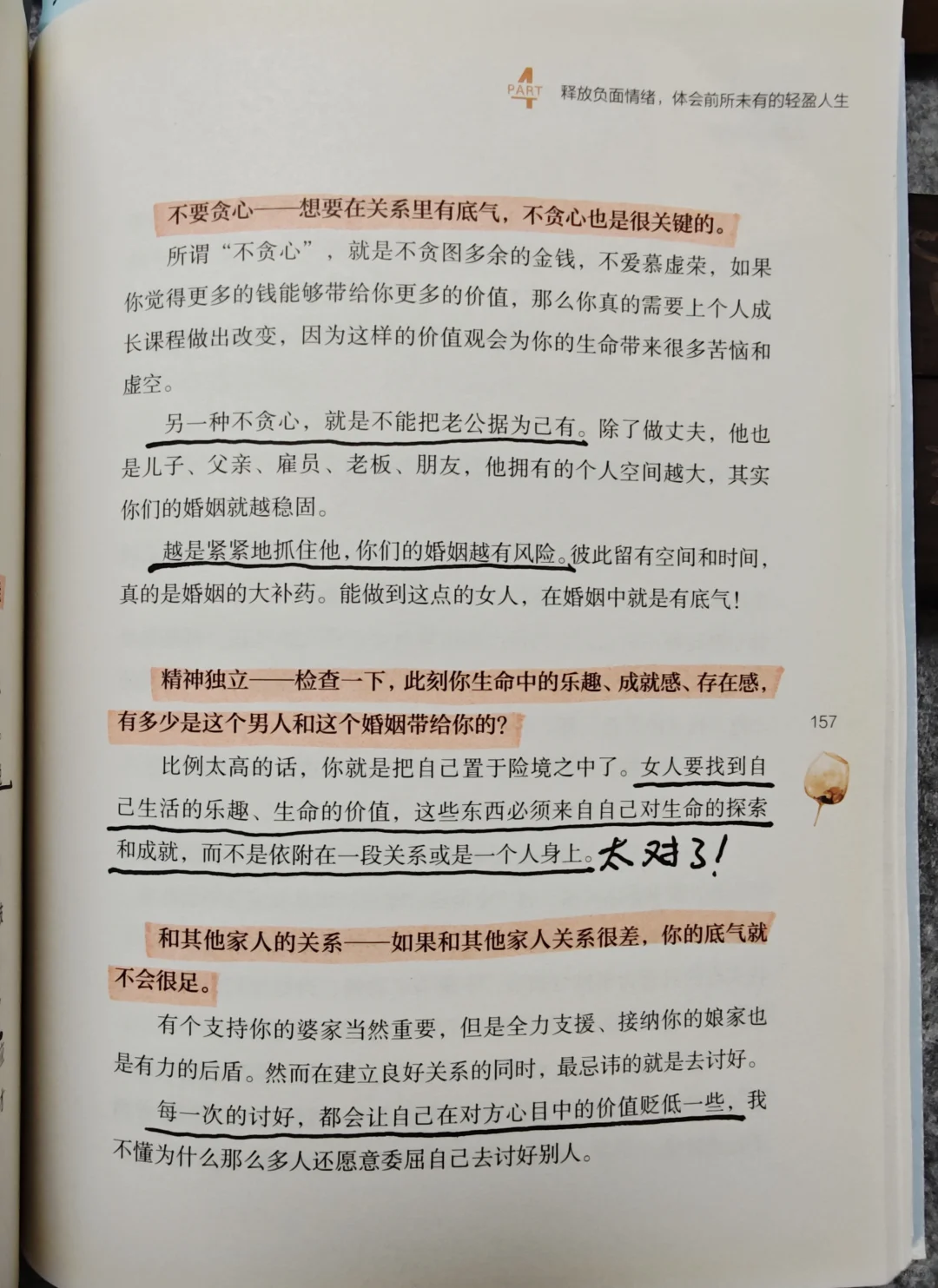 女人真正的逆袭[玫瑰R]