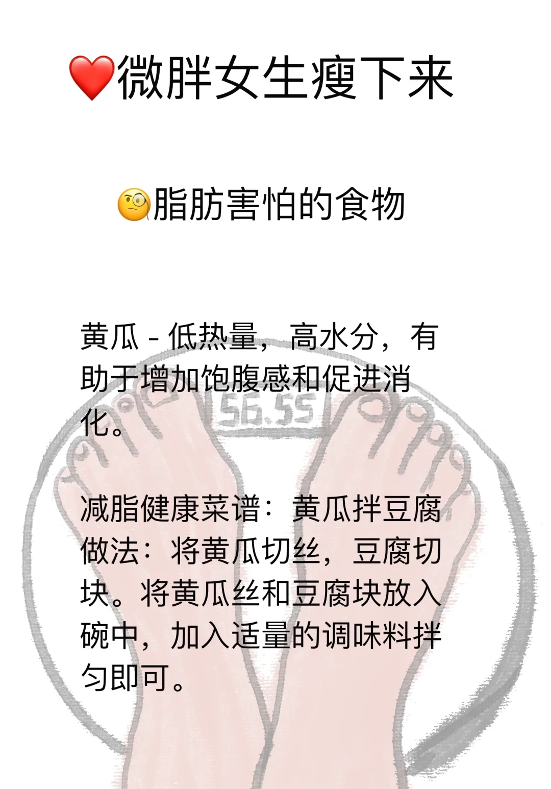 50-60公斤微胖姐妹可以瘦下来的！️💪